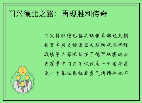 门兴德比之路：再现胜利传奇