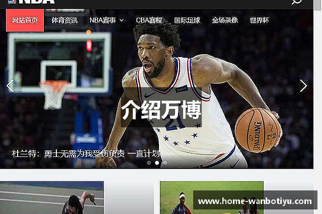 介绍万博
